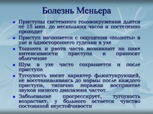 Болезнь Меньера (продолжение...)