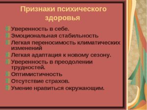 Симптомы болезни - нарушения психического здоровья