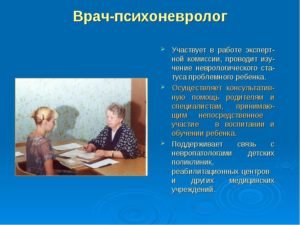 консультация психоневролога