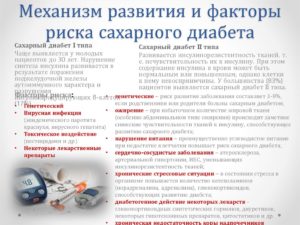 Краткий обзор информации о сахарном диабете