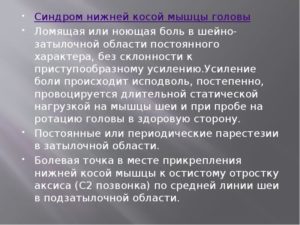 Осложнения остеохондроза – головная боль и синдром нижней косой мышцы головы