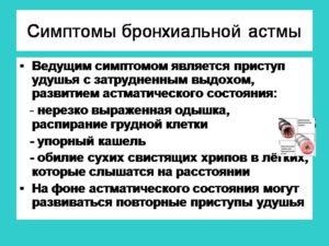 Нетипичные симптомы астмы