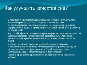 Как улучшить качество сна?