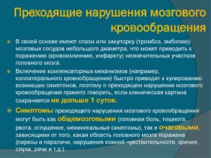 Симптомы болезни - нарушения мозгового кровообращения