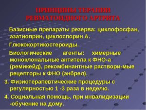 Биологические агенты при лечении ревматоидного артрита