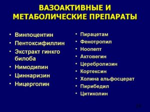 Вазоактивные препараты селективного действия