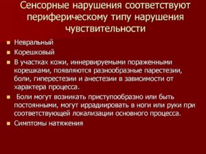 Симптомы болезни - сенсорные нарушения