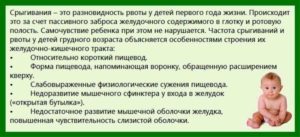 ребенок 10 месяцев часто срыгивает.