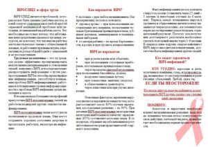 ВИЧ/СПИД и трудовое законодательство Украины