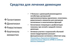 Следует ли принимать медицинские препараты для лечения симптомов болезни Альцгеймера?