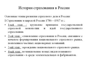 История развития медицинского страхования в России