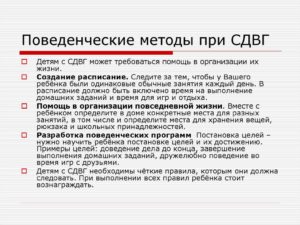 Поведенческие техники для детей с СДВГ