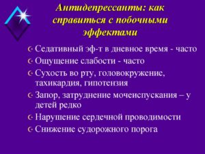 Депрессия: Как справиться с побочными эффектами антидепрессантов