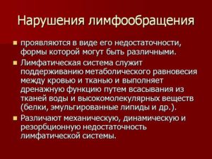 Симптомы болезни - нарушения лимфообращения