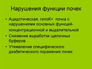 Симптомы болезни - нарушения функции почек