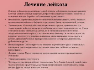 Лекарственные средства для лечения лейкемии