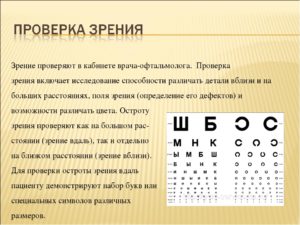 Исследование характера зрения при двух открытых глазах (бинокулометрия)