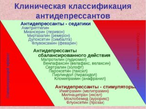 Переход с транквилизатора на антидепрессант