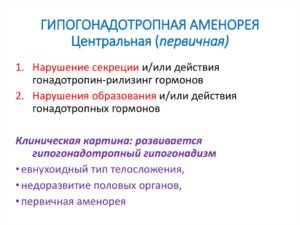 Нормогонадотропная аменорея первичная и беременность