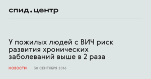 ВИЧ, СПИД и пожилые люди