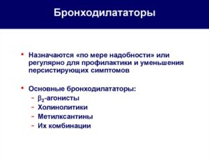 Бронходилататоры: средство борьбы с острыми симптомами астмы