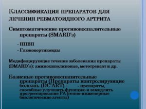 Биологические агенты при лечении ревматоидного артрита