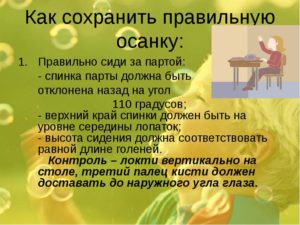 Как сохранить осанку школьнику?