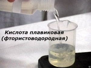 Fluoricum acidum (Плавиковая кислота)