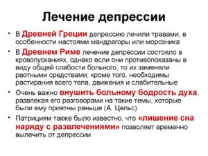 Депрессия, не поддающаяся лечению