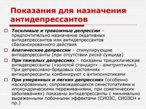 Стоит ли принимать антидепрессанты при лечении депрессии?