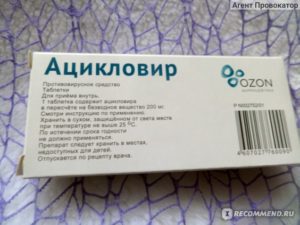 Эко и прием ацикловира