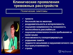 Симптомы болезни - нарушения психики