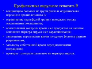 Профилактика вирусных гепатитов