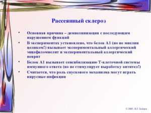 Генетика и рассеянный склероз