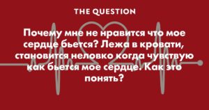 почему я вижу как бьется сердце у парня