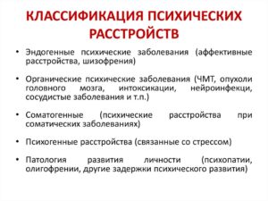 Классификация психических расстройств