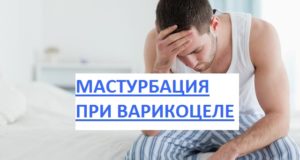 Мастурбация после операции