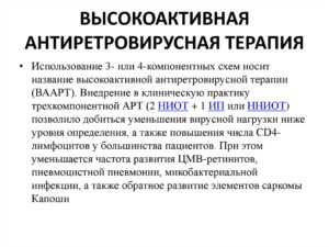 Высокоактивная антиретровирусная терапия (ВААРТ или ВАРТ) (продолжение...)