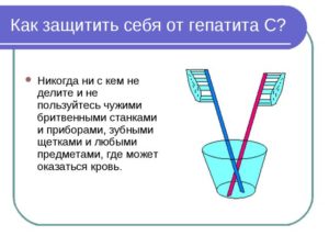 Как защитить других от гепатита С?