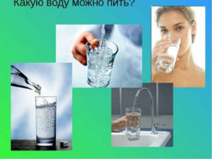 Какую воду пить?