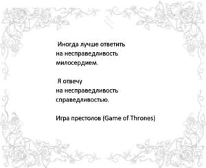 Как правильно реагировать на несправедливость?