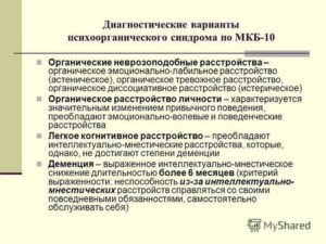 Органическое расстройство личности и военкомат