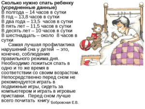 Дети и сон: Сколько должны спать дети?