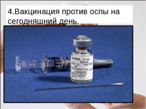 Вакцина против натуральной оспы