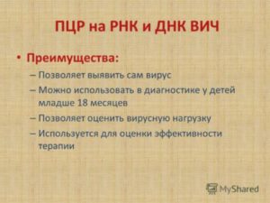 ПЦР в диагностике ВИЧ-инфекции