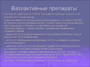 Вазоактивные препараты селективного действия