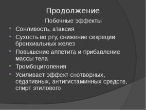 Побочные действия снотворного (продолжение...)