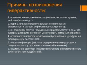 Причины возникновения синдрома дефицита внимания с гиперактивностью (СДВГ)