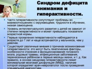 Синдром дефицита внимания с гиперактивностью