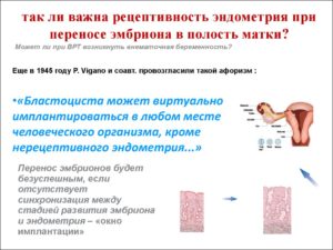 Спазм ШМ при переносе эмбриона